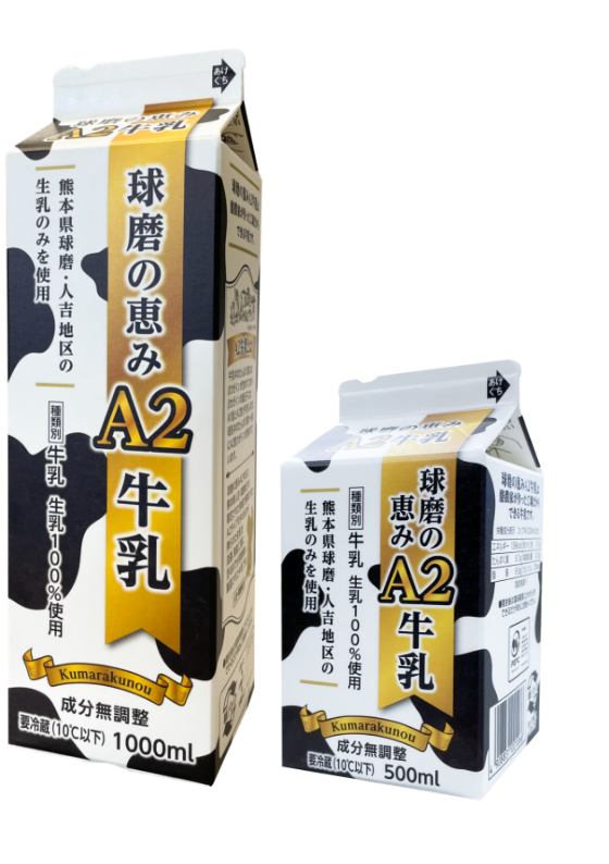 球磨の恵み A2牛乳と食事 - お腹にやさしいA2型β-カゼイン100%の牛乳